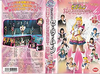 【中古】2003 ウィンタースペシャルミュージカル 美少女戦士セーラームーン 無限学園~ミストレス・ラビリンス~[改訂版] [VHS]