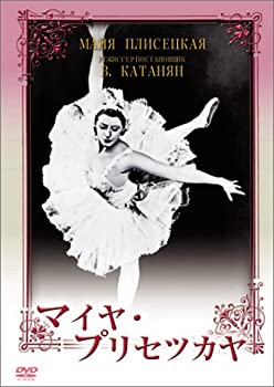【中古】マイヤ・プリセツカヤ [DVD]｜Come to Store