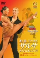 【中古】第1回 ワールド・サルサ・チャンピオンシップ BOX [DVD]