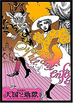 【中古】毛皮族の「天国と地獄」豪華版BOX [DVD]｜Come to Store