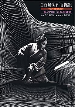 売れ筋 白石加代子 百物語 ベストセレクション1 Dvd 豪華 Erieshoresag Org