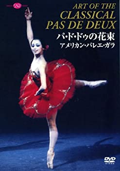 【中古】パ・ド・ドゥの花束 アメリカン・バレエ・ガラ [DVD]｜Come to Store