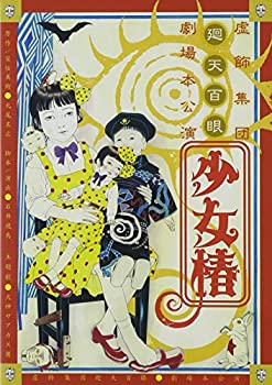 期間限定特価 少女椿 12dvd 代引き手数料無料 Erieshoresag Org