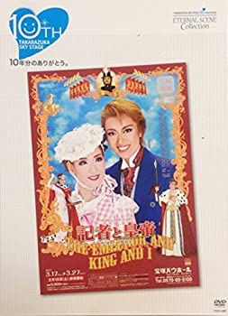 【中古】TAKARAZUKA SKY STAGE 10th Anniversary Eternal Scene Collection『記者と皇帝』 [DVD]