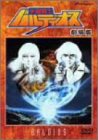 【中古】劇場版 宇宙戦士バルディオス [DVD]画像