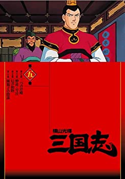 高評価 Tvアニメ Dvd 第5巻 三国志 中古 横山光輝 Assalam Reisen De