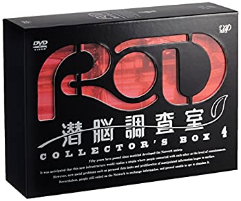 【中古】RD 潜脳調査室 コレクターズBOX[4] [DVD]画像