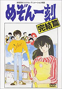 【中古】めぞん一刻 【劇場版】 完結編 [DVD]｜Come to Store 8,051円