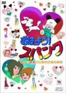 【中古】おはよう! スパンク 劇場版アニメーション [DVD]｜Come to Store
