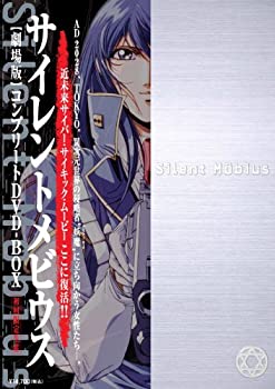 最高の品質の コンプリートdvd Box 中古 劇場版サイレントメビウス Tvアニメ