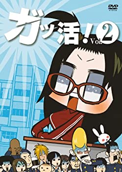 【中古】ガッ活! 第2巻 [DVD]画像