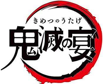 かわいい 中古 店舗限定特典あり 鬼滅の宴 メーカー特典 ジャケットイラストa4クリアファイル 付 店舗限定特典 キメツ学園物語 イラストクリアカー B0868nxb67 Www Jmndesignsource Com