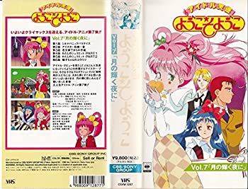 【中古】アイドル天使 ようこそようこ [VHS]｜Come to Store