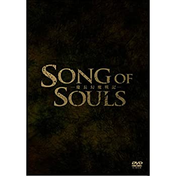【中古】SONG　ＯＦ　SOULS-慶長幻魔戦記-｜Come to Store