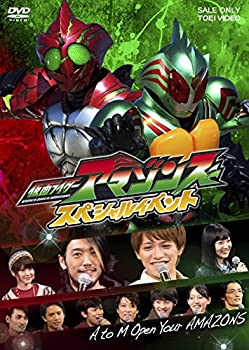 お1人様1点限り 中古 仮面ライダーアマゾンズ スペシャルイベントa To M Open Your Amazons Dvd Come To Store 50 Off Erieshoresag Org