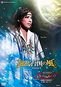 【中古】花組宝塚大劇場公演 古代ロマン『邪馬台国の風』/レビュー・ファンタスティーク『Sante!!』~最高級ワインをあなたに~ [DVD]