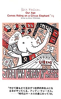 超目玉枠 84 中古 時代はサーカスの象にのって Dvd B07ylfzvhh