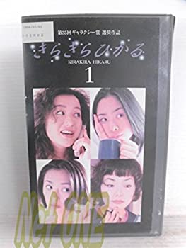 【中古】きらきらひかる(1) [VHS]
