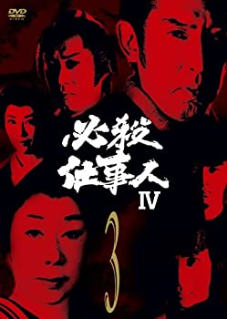 好評にて期間延長 Tvアニメ 中古 必殺仕事人iv Vol 3 Dvd Nextradio Co Ug