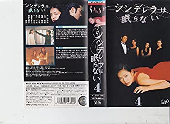【中古】シンデレラは眠らない VOL.4 [VHS]｜Come to Store