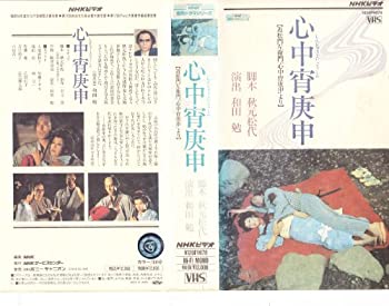 【中古】心中宵庚申 [VHS]｜Come to Store