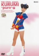 Tvアニメ 完璧 Dvd 7 中古 鋼鉄天使くるみpure Mandmstumpremoval Com
