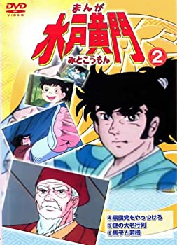 当店一番人気 中古 まんが 水戸黄門 2 レンタル落ち B00d11uhfs Pkmgamping1 Slemankab Go Id