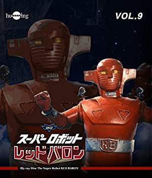 【中古】スーパーロボットレッドバロン Blu-ray vol.9画像
