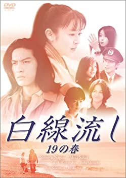 【中古】白線流し 十九の春 [DVD]｜Come to Store