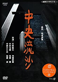 【中古】中央流砂 [DVD]｜Come to Store