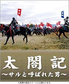 【中古】太閤記~サルと呼ばれた男~ [DVD]