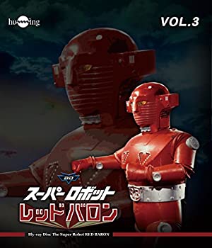 【中古】スーパーロボットレッドバロン Blu-ray vol.3画像