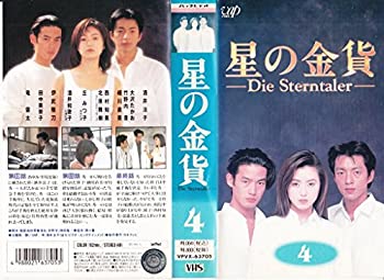 【中古】星の金貨【4】-Die Sterntaler- [VHS]｜Come to Store