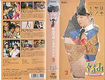 100 品質 Tvアニメ Vhs 中古 鋼鉄天使くるみpure 3 Www Wbnt Com