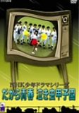 【中古】だから青春泣き虫甲子園 [DVD]｜Come to Store