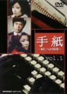 【中古】手紙 -殺しへの招待- vol.1 [DVD]