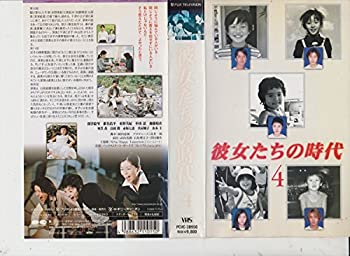 在庫一掃 Tvアニメ 中古 彼女たちの時代 4 Vhs