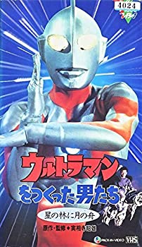 送料無料キャンペーン Tvアニメ Vhs 中古 ウルトラマンをつくった男たち Cibaut Com Ar