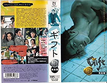 【中古】ギフト完全版 VOL.1 [VHS]｜Come to Store