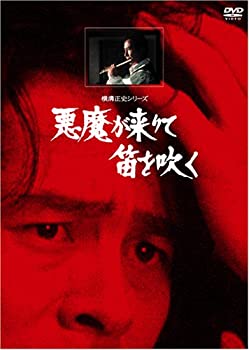 【中古】悪魔が来りて笛を吹く【リマスター版】 [DVD]