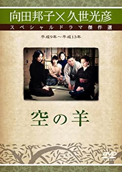 【中古】空の羊 [DVD]｜Come to Store