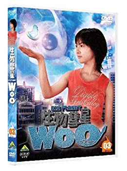 【中古】生物彗星WoO 3 [DVD]画像