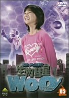 【中古】生物彗星WoO 5 [DVD]画像
