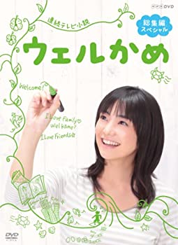 【中古】連続テレビ小説ウェルかめ 総集編スペシャル [DVD]｜Come to Store