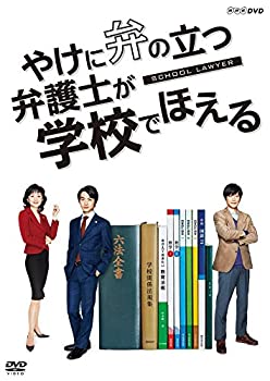 【中古】やけに弁の立つ弁護士が 学校でほえる [DVD]｜Come to Store