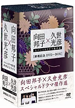 【中古】向田邦子 久世光彦 終戦記念BOX [DVD]｜Come to Store