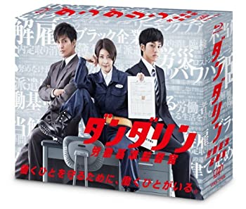 【中古】ダンダリン 労働基準監督官 Blu-ray BOX｜Come to Store