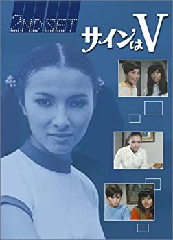 【中古】サインはV 2ND SET [DVD]｜Come to Store