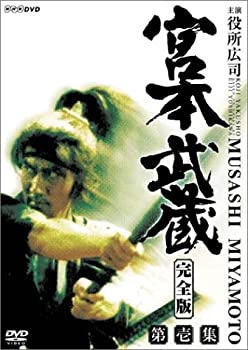【中古】宮本武蔵 完全版 DVD-BOX 第一集|Come to Store