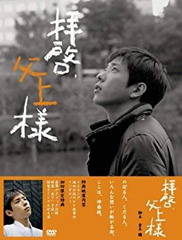 【中古】拝啓、父上様 DVD-BOX